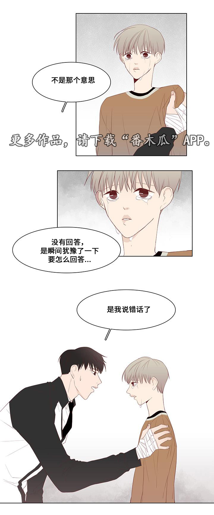 第21章：我相信你10