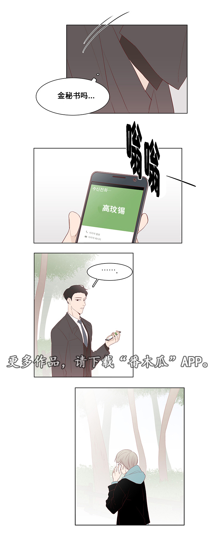 第24章：尾随10