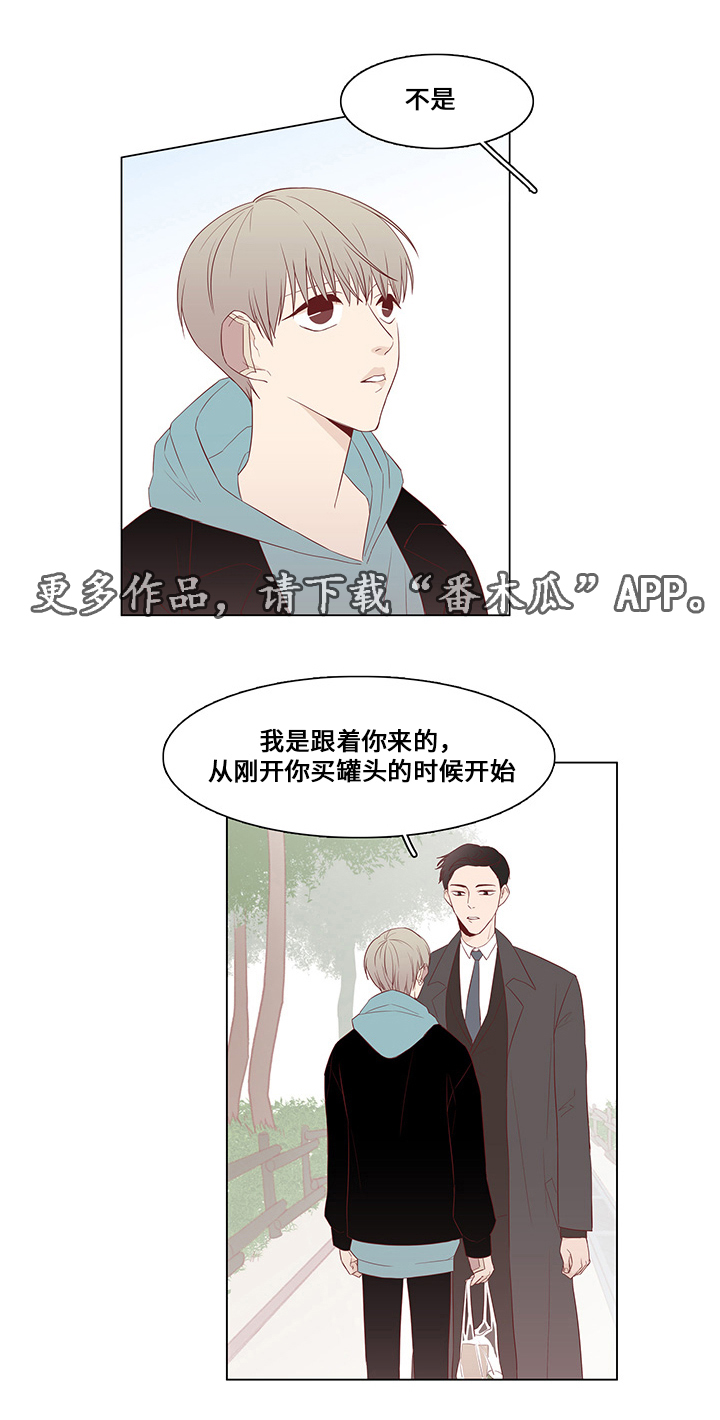 第24章：尾随16