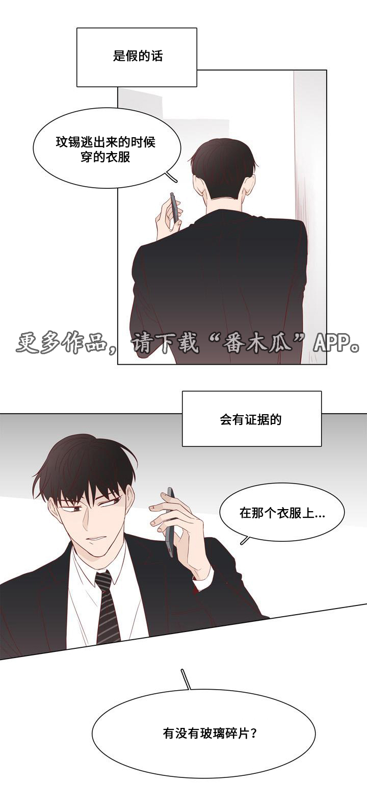 第17章：怀疑2