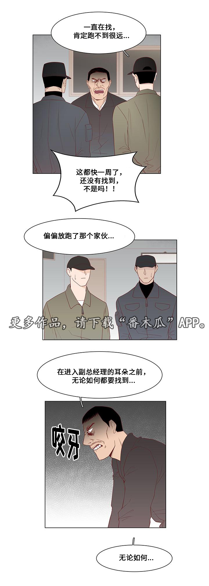 第7章：追捕6