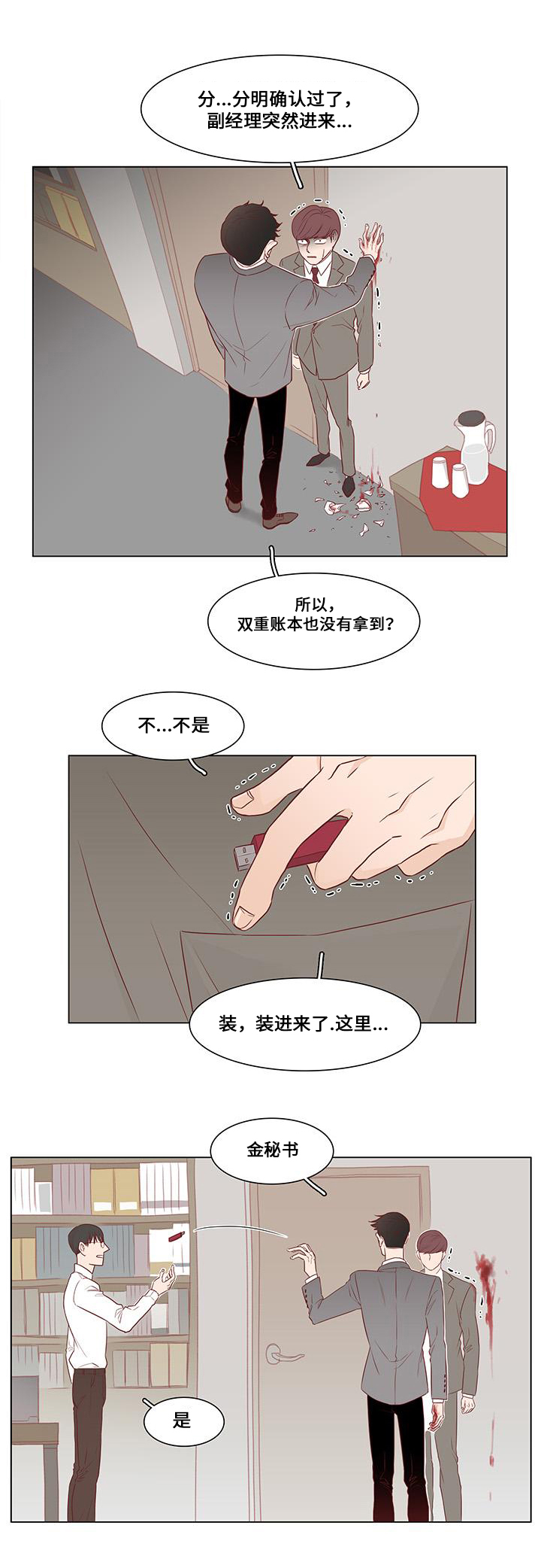 第2章：计谋8