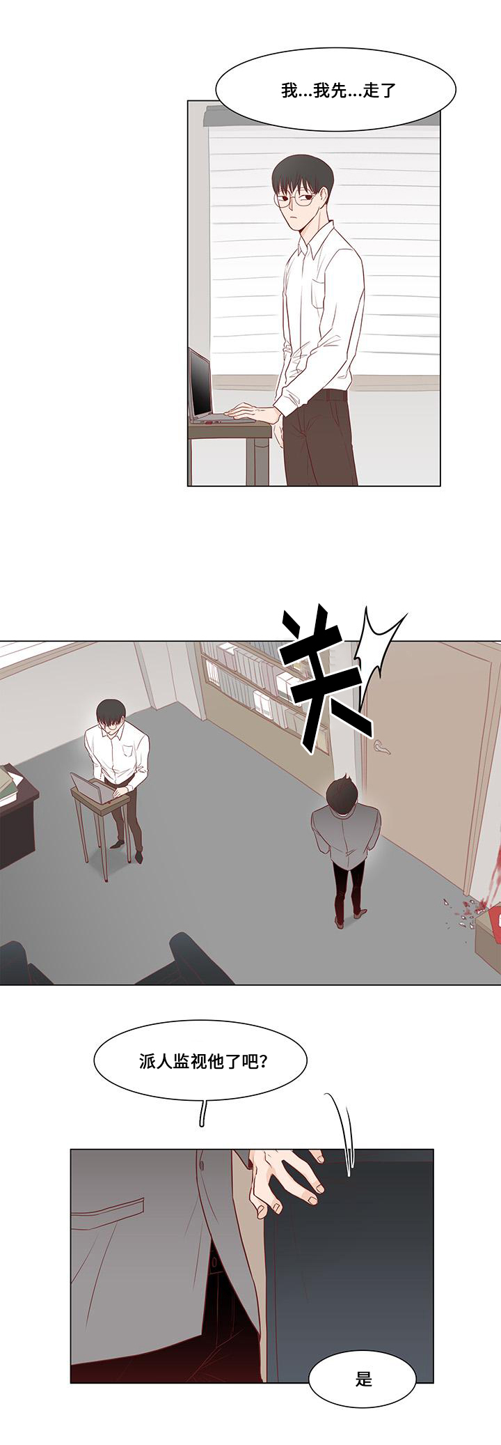 第2章：计谋11