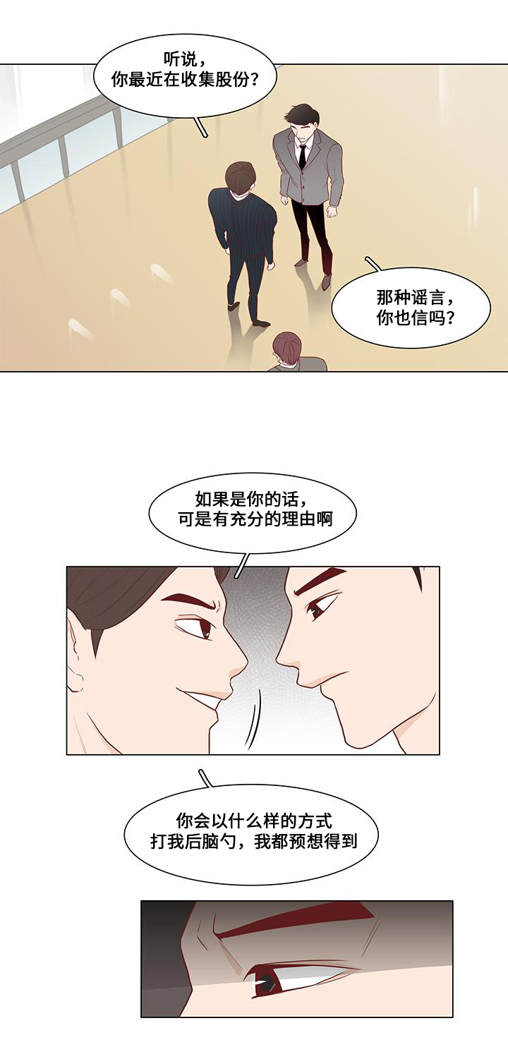 第2章：计谋3