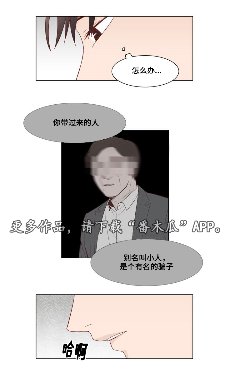 第16章：小人16