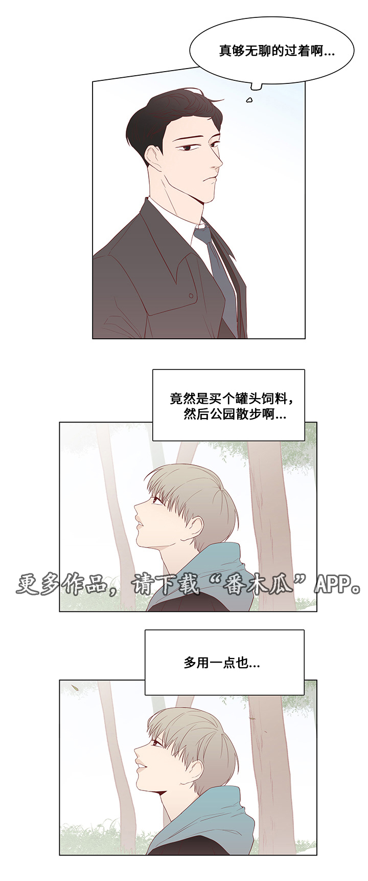 第24章：尾随8