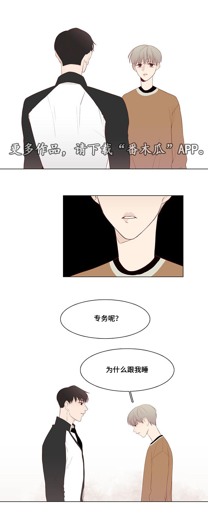 第21章：我相信你4