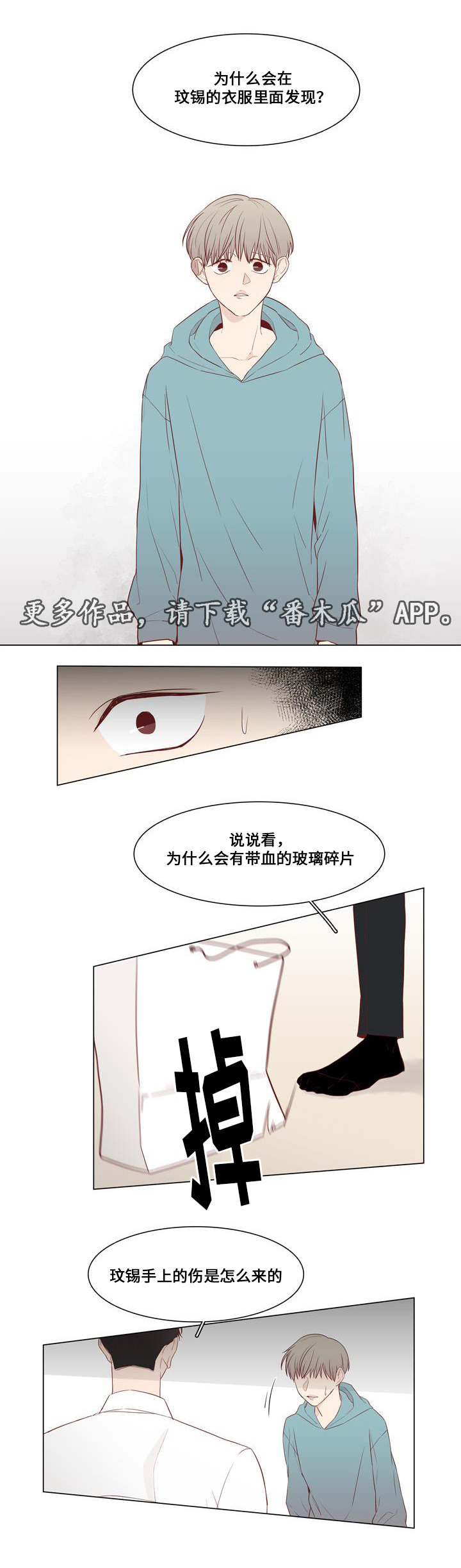 第17章：怀疑11