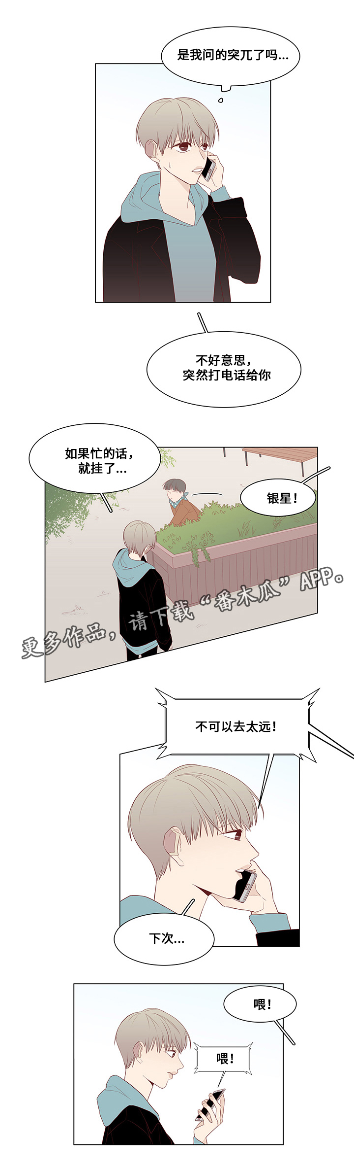 第24章：尾随12