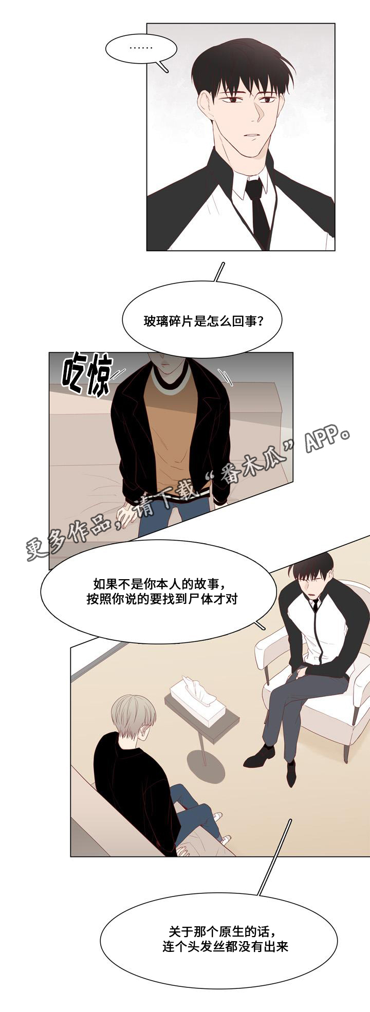 第20章：谎言7