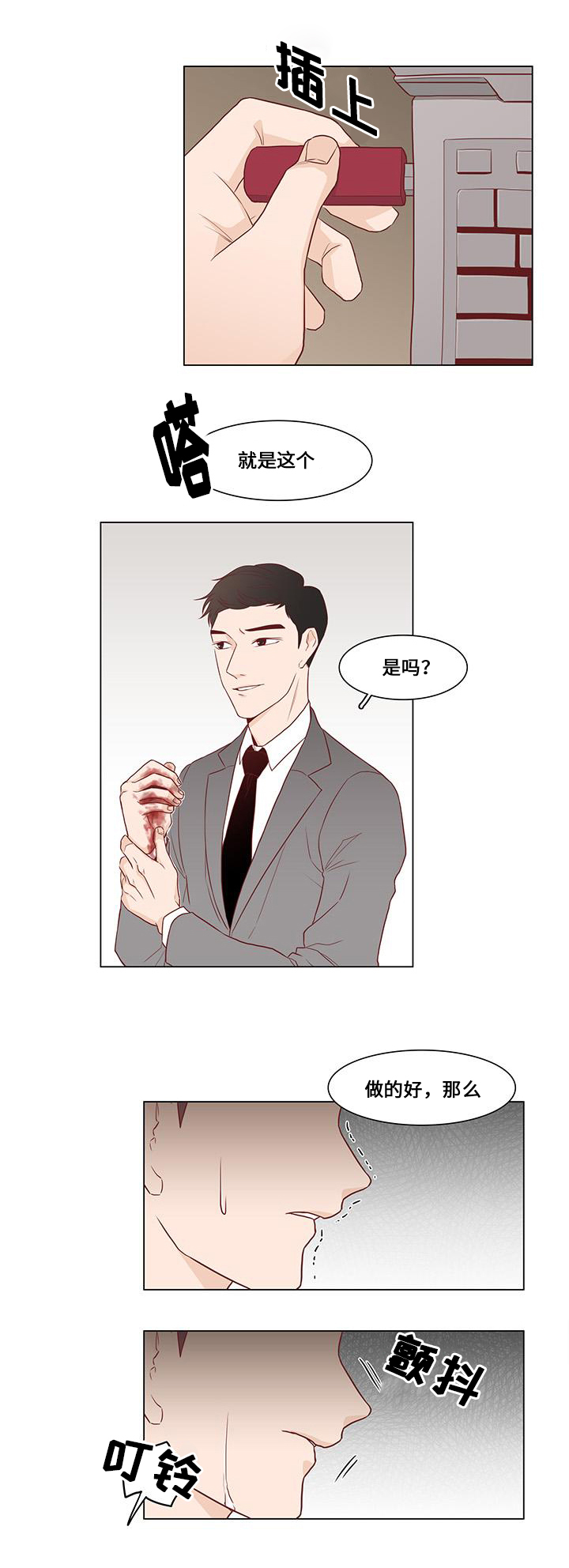 第2章：计谋9