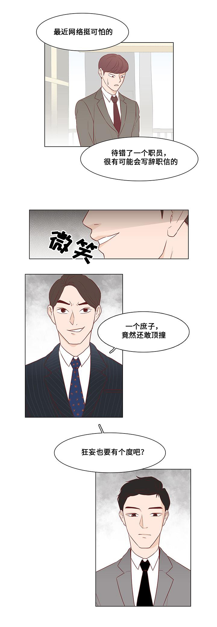 第2章：计谋2