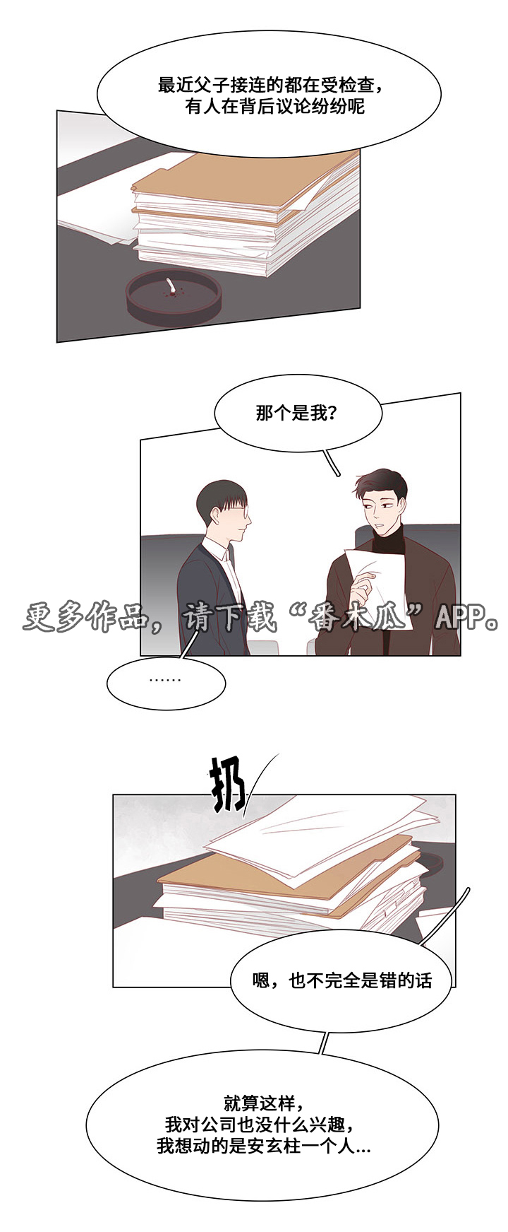 第25章：坦白12