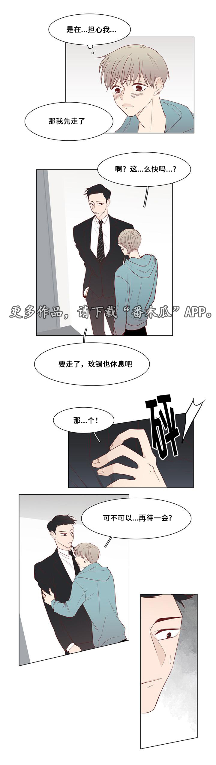 第15章：留下来7