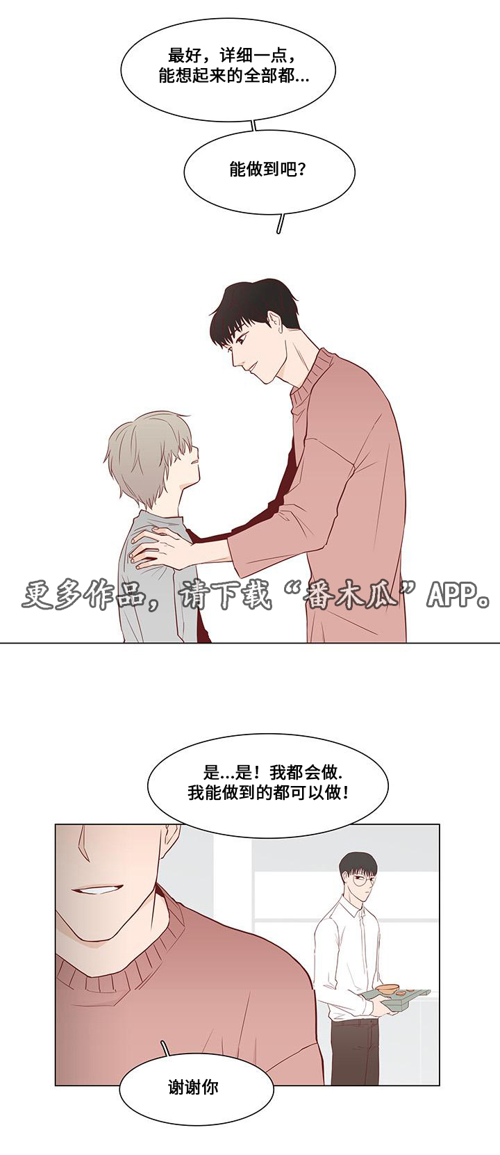 第5章：拯救14