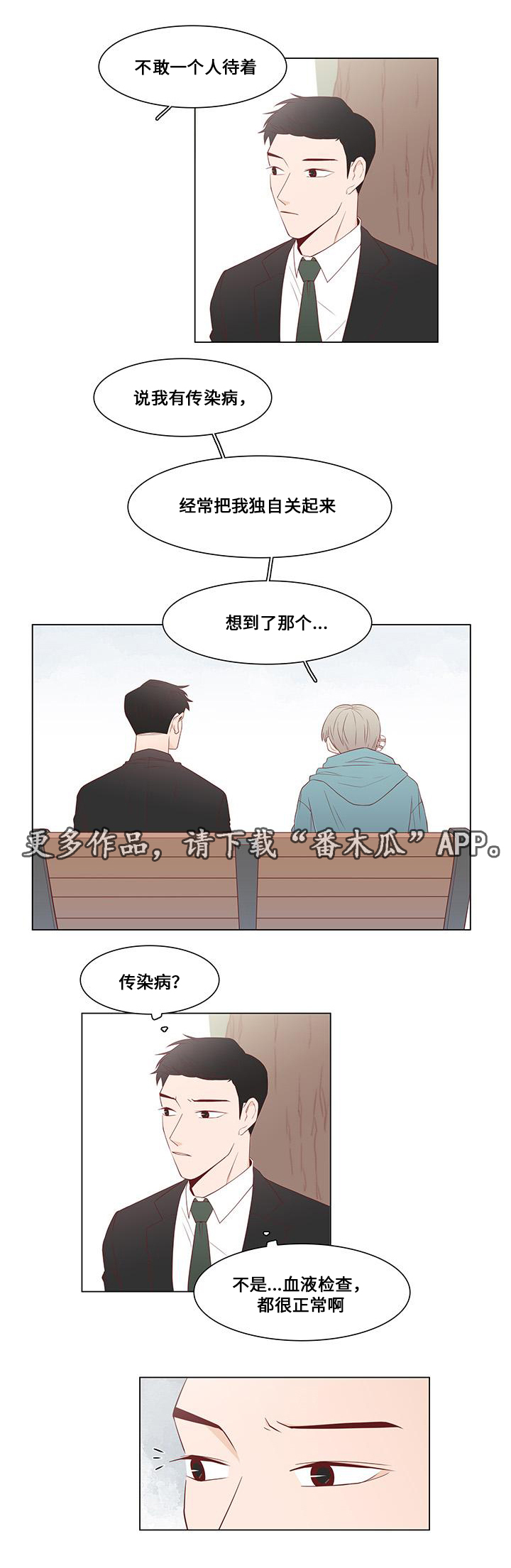 第8章：恐惧8