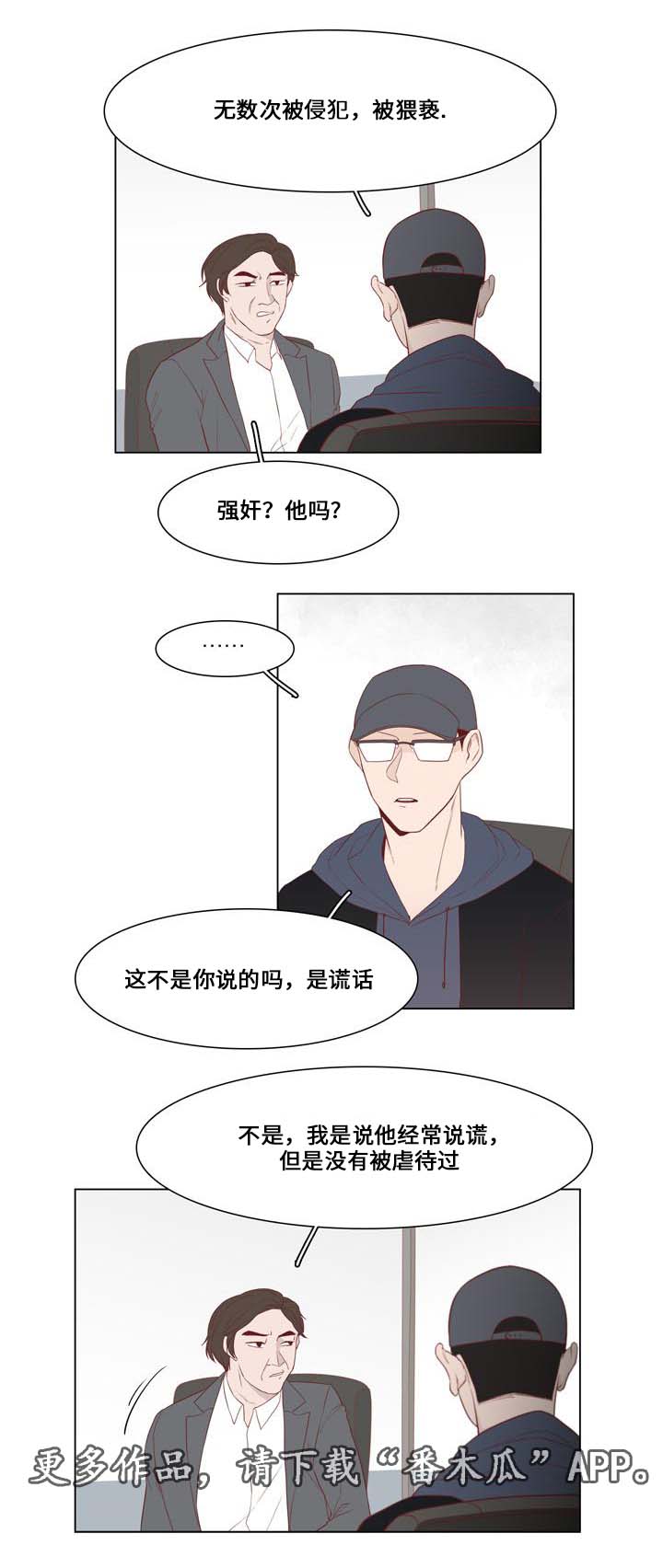 第20章：谎言14