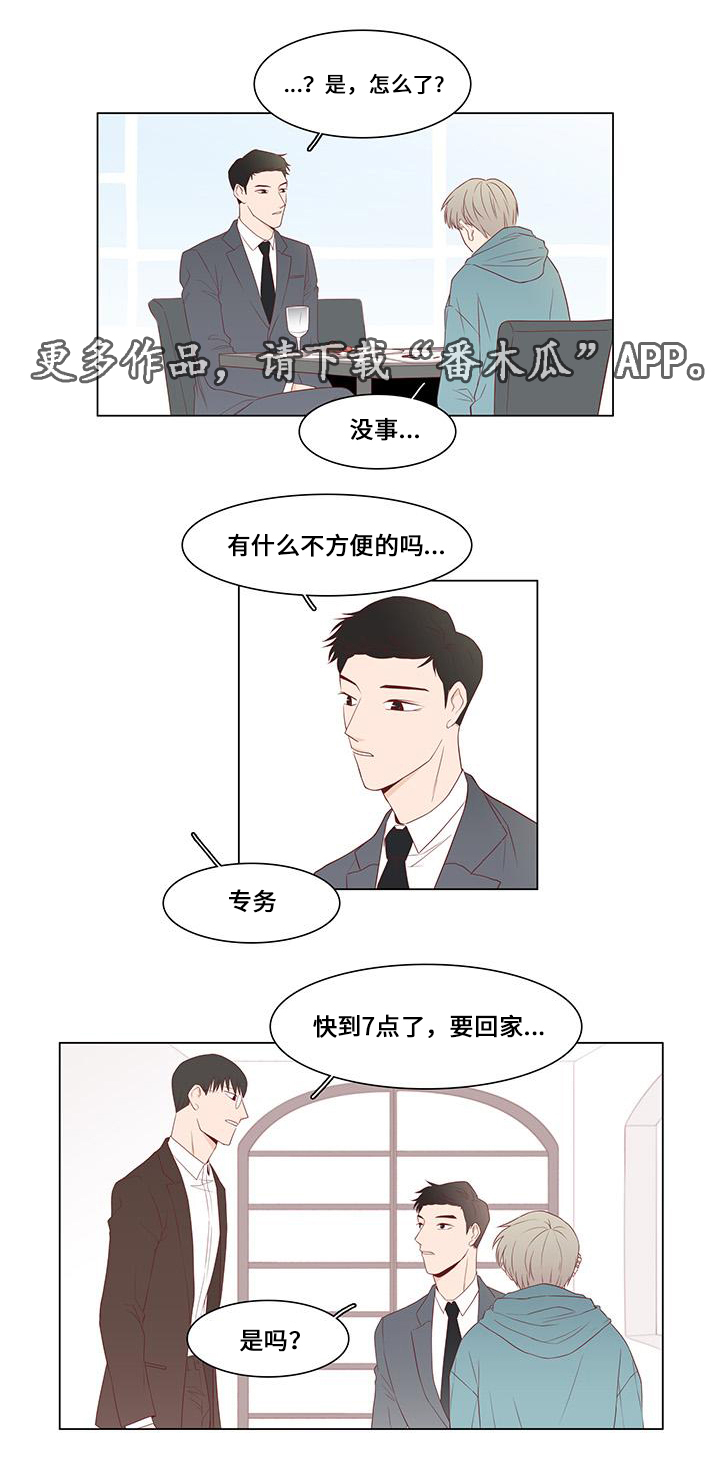 第7章：追捕9