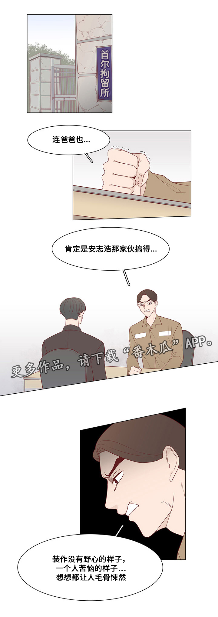 第25章：坦白4