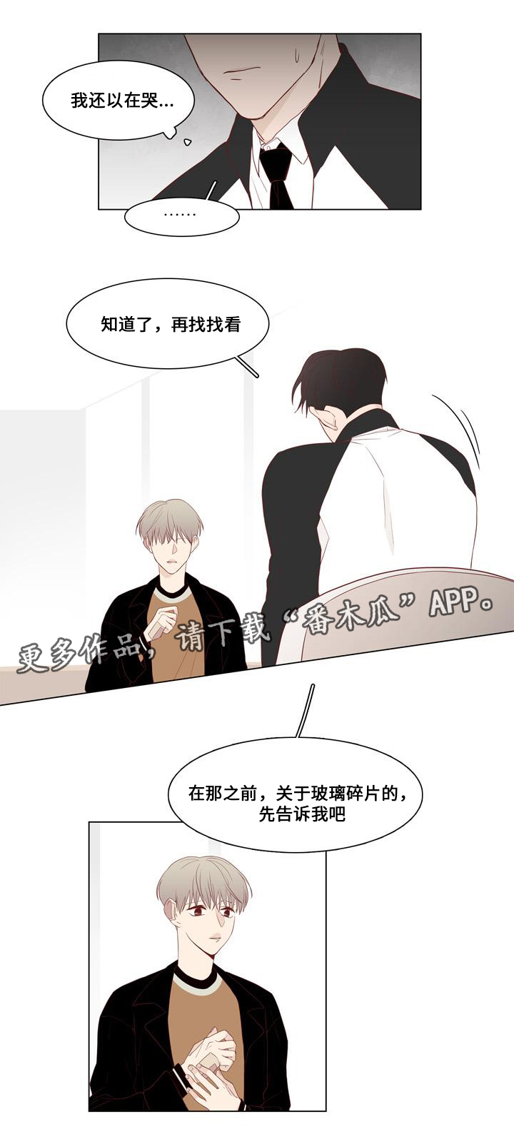 第20章：谎言11
