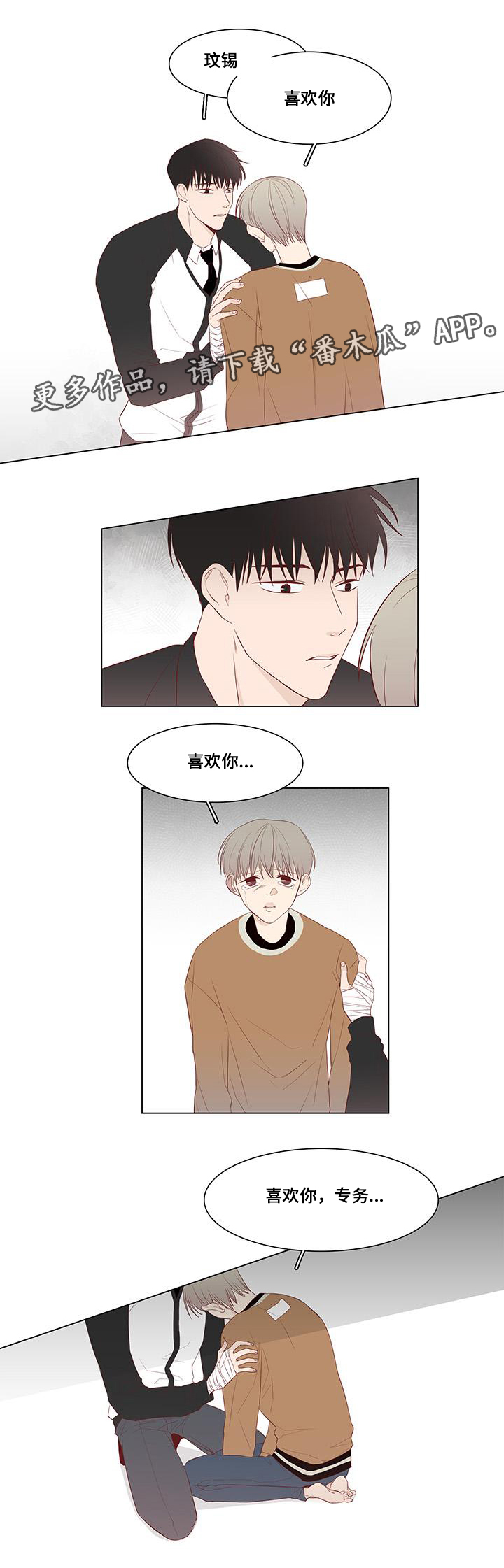 第21章：我相信你12