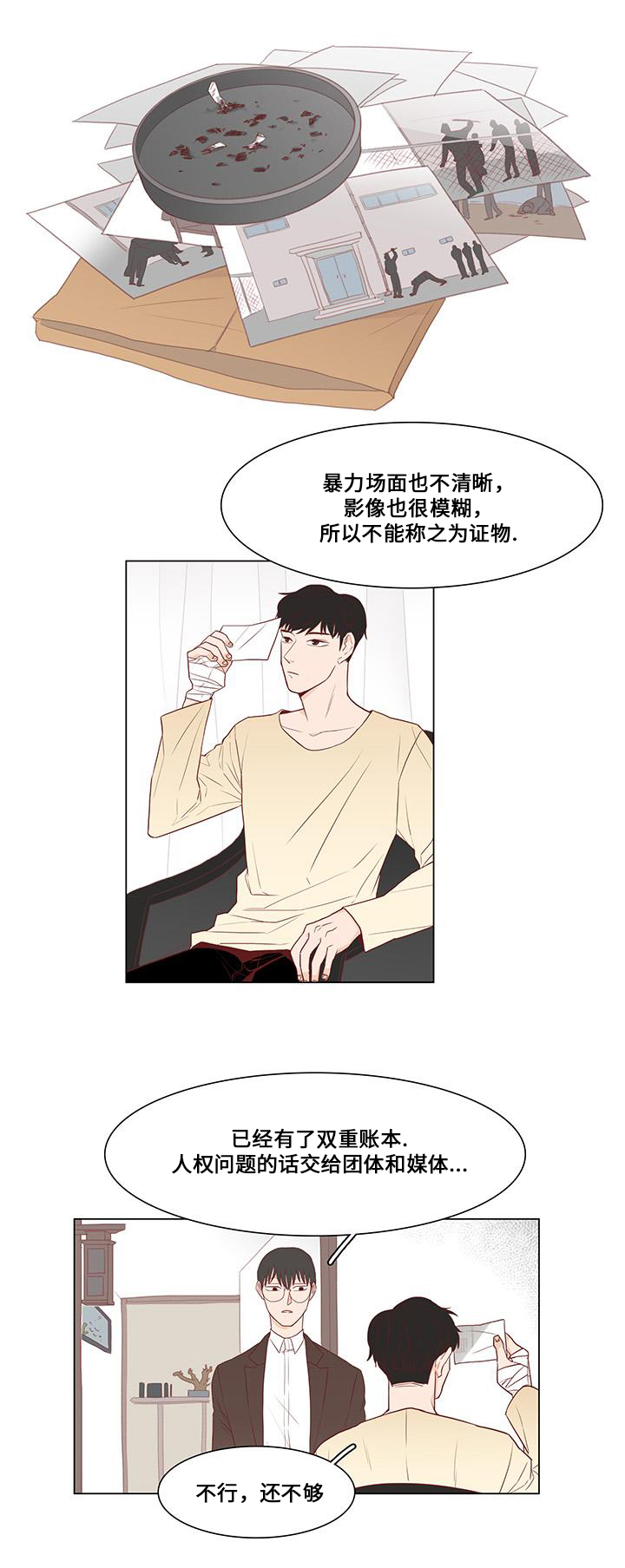 第3章：关注8