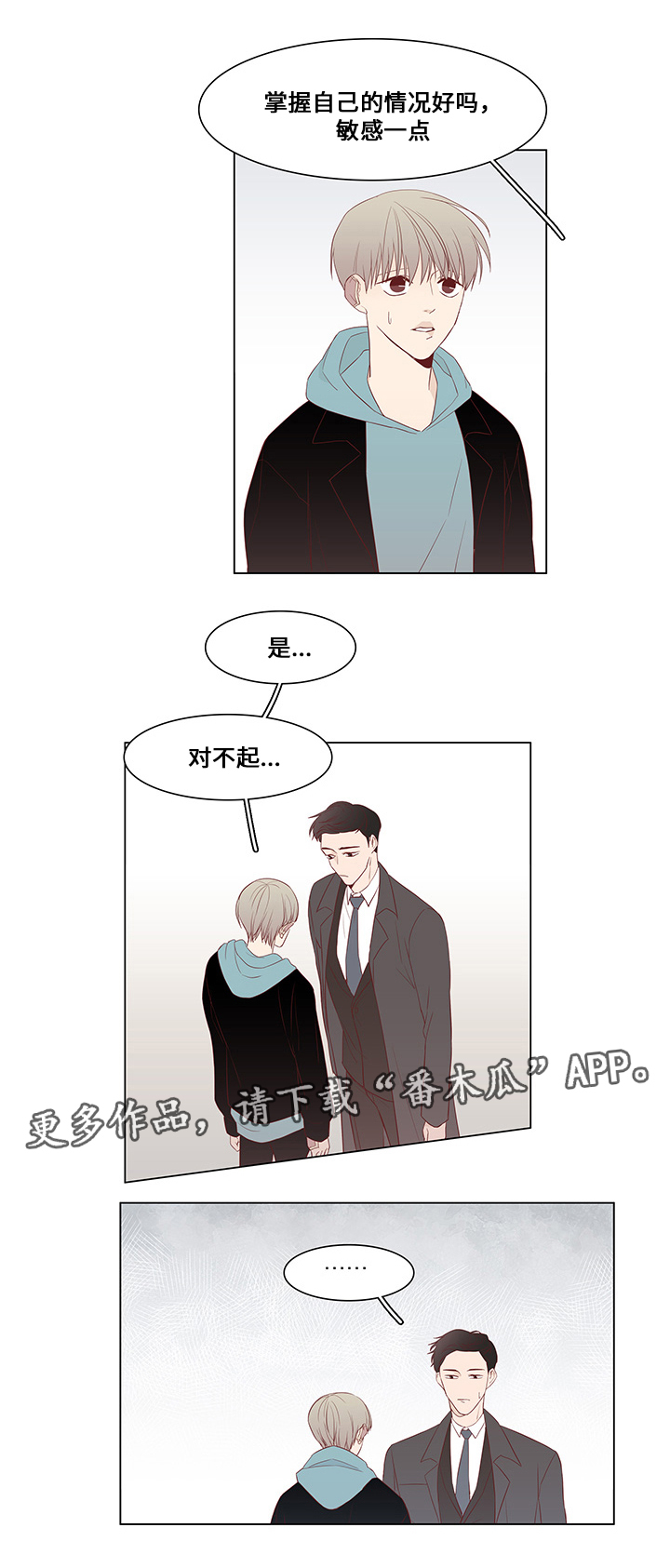 第25章：坦白2