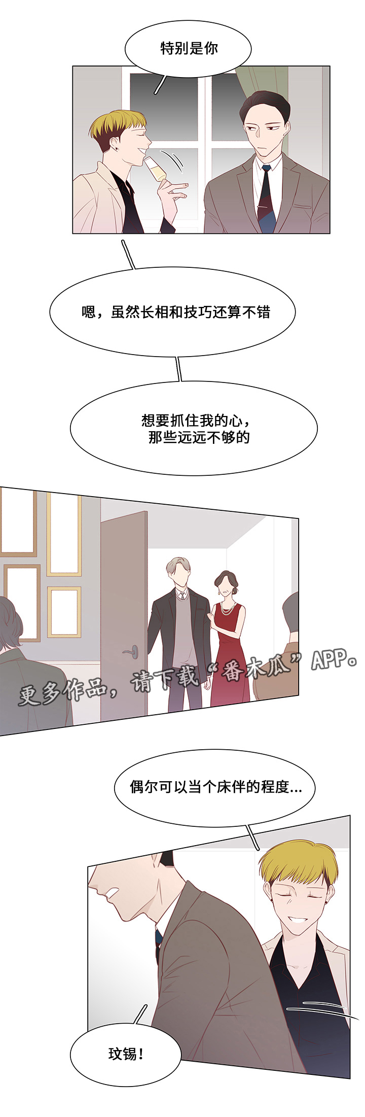 第36章：聚会12