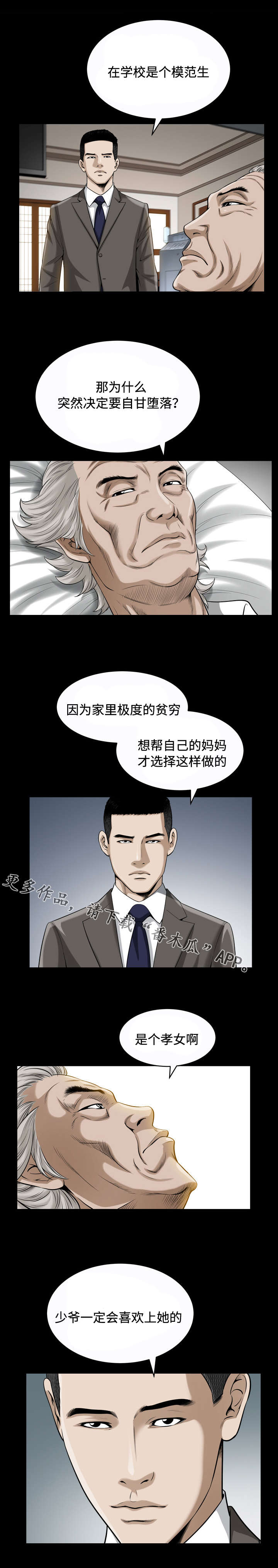 第27章：孝顺5