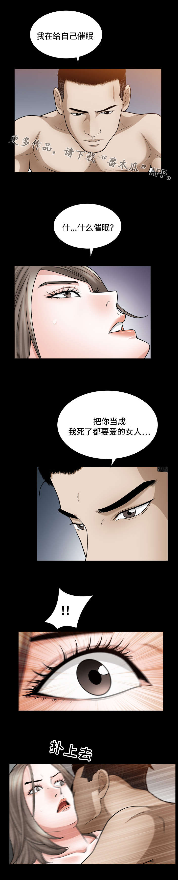 第32章：催眠7