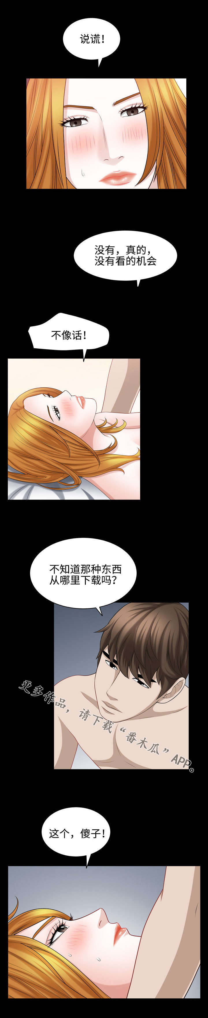 第36章：害怕2