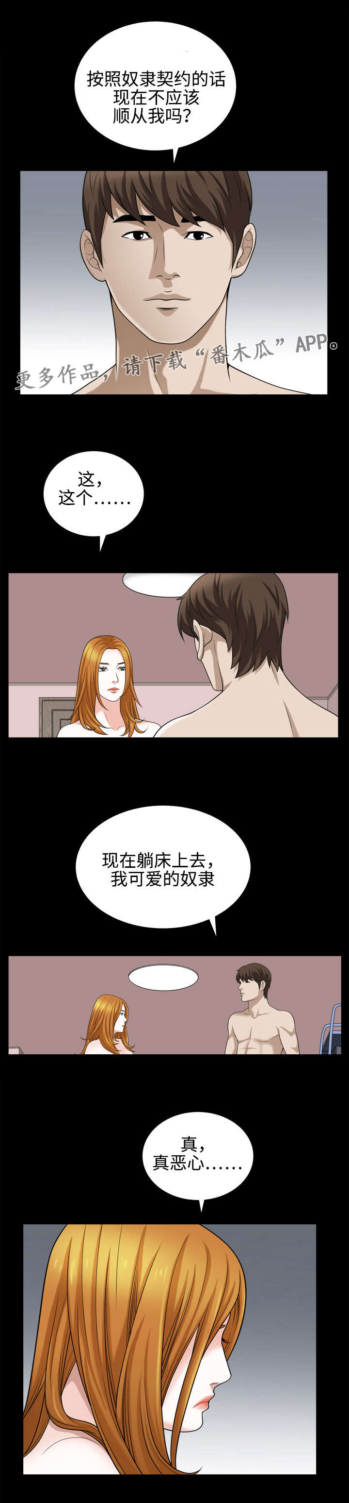 第35章：顺从7
