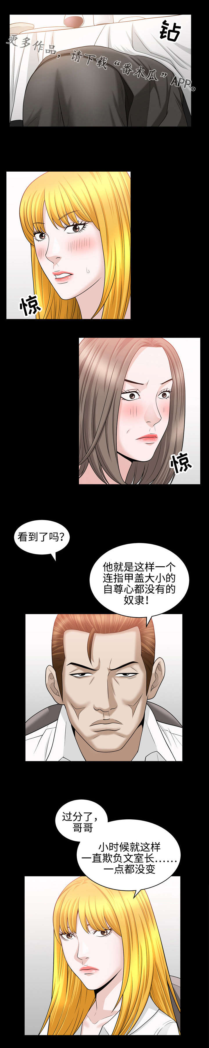 第41章：羞辱4