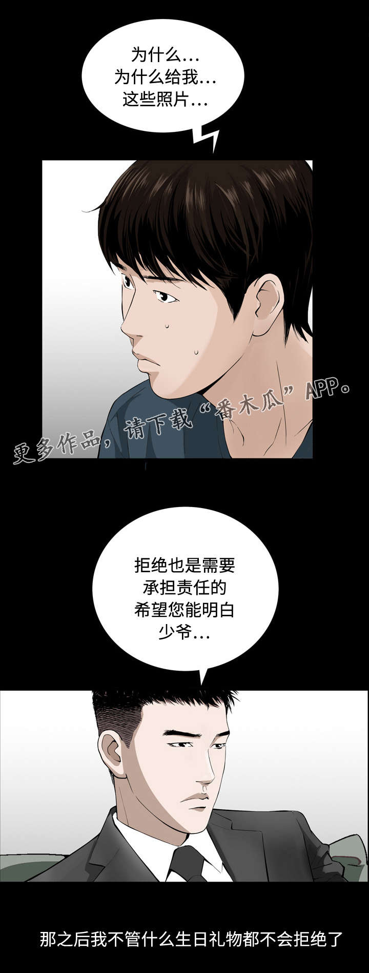 第7章：阴谋3