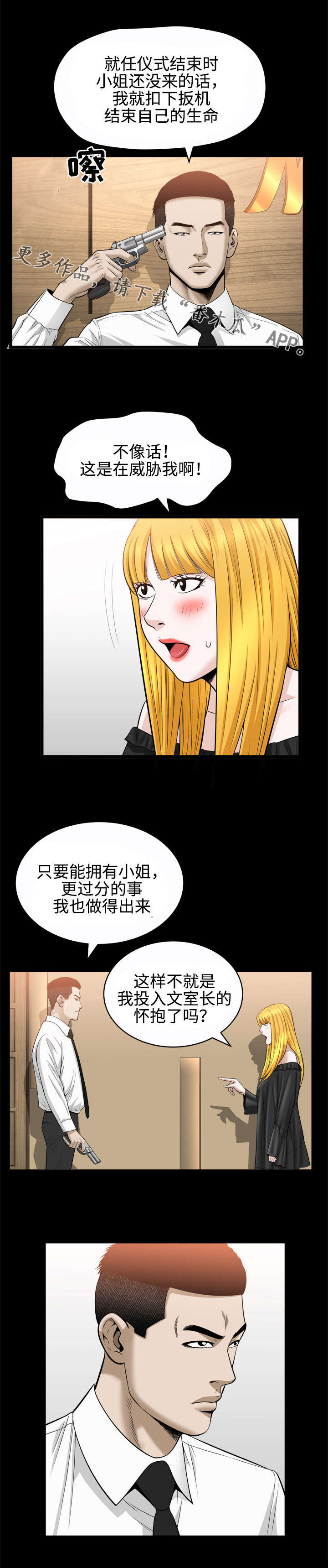 第48章：威胁4