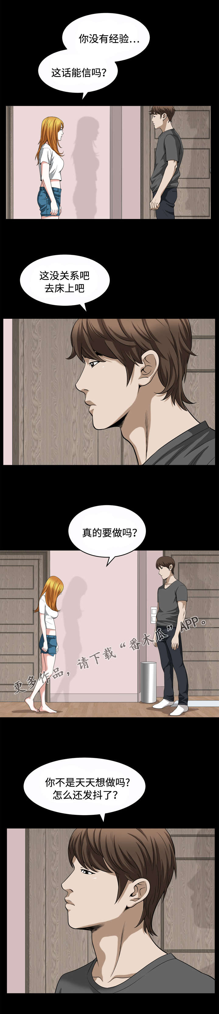 第34章：诱惑6