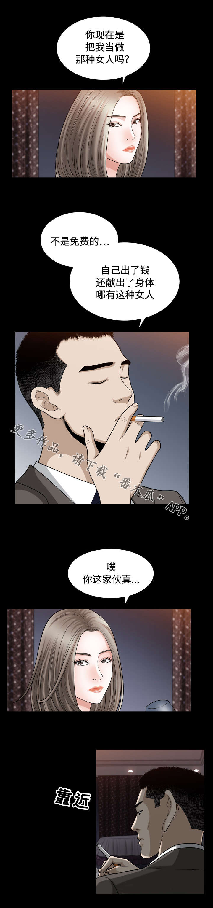 第32章：催眠2