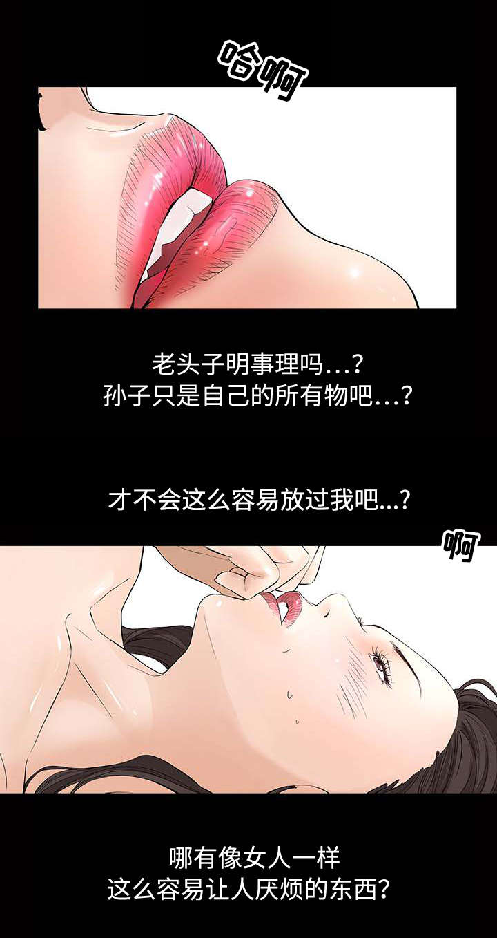第7章：阴谋7
