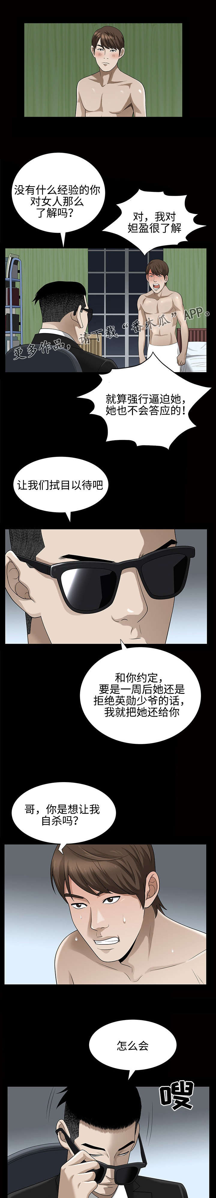 第54章：拐走6