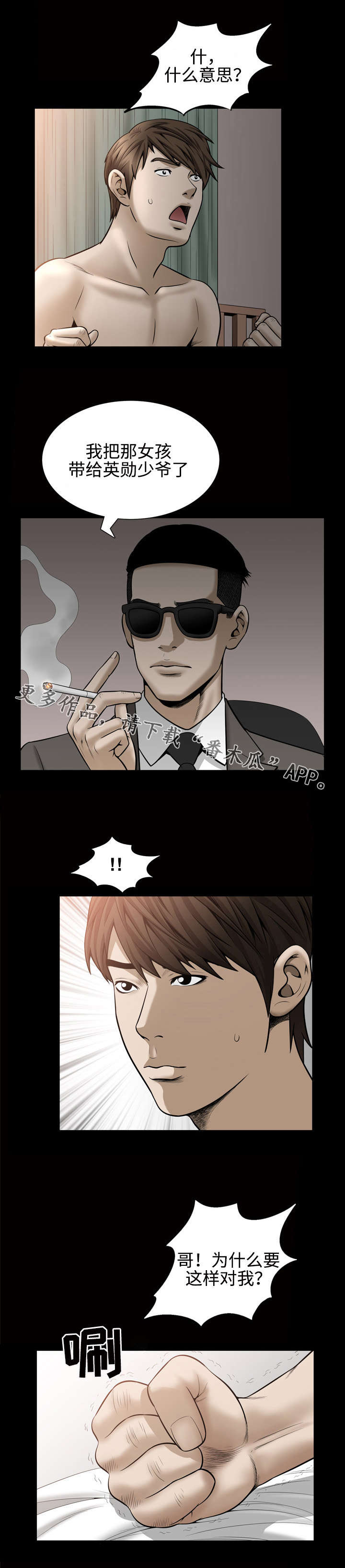 第54章：拐走4
