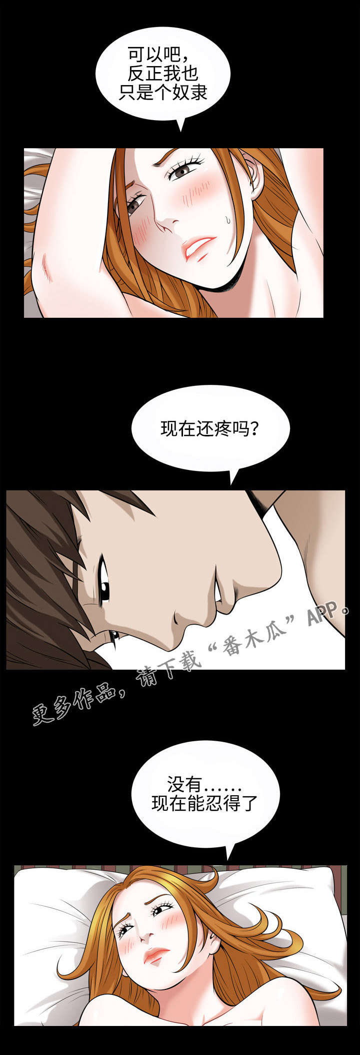 第39章：奴隶2