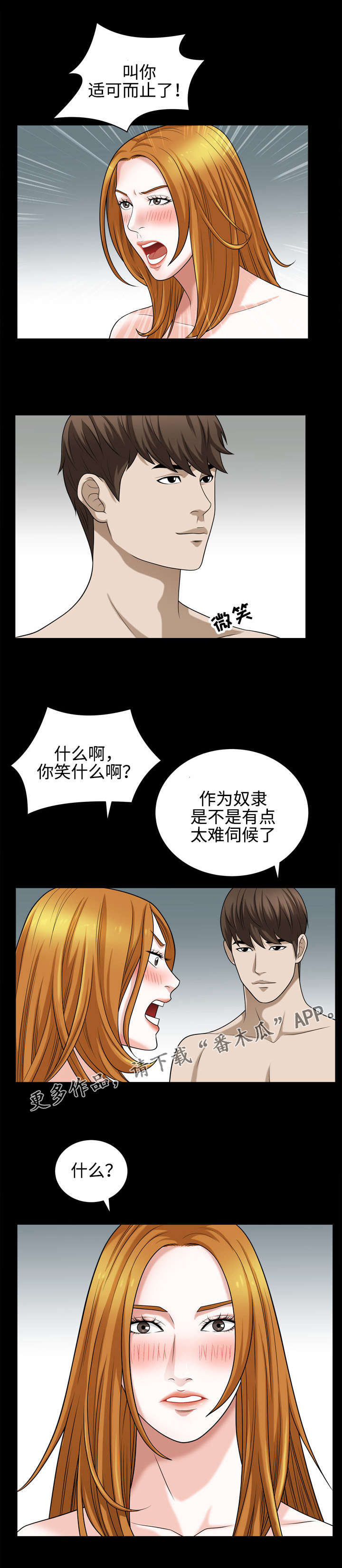 第35章：顺从6