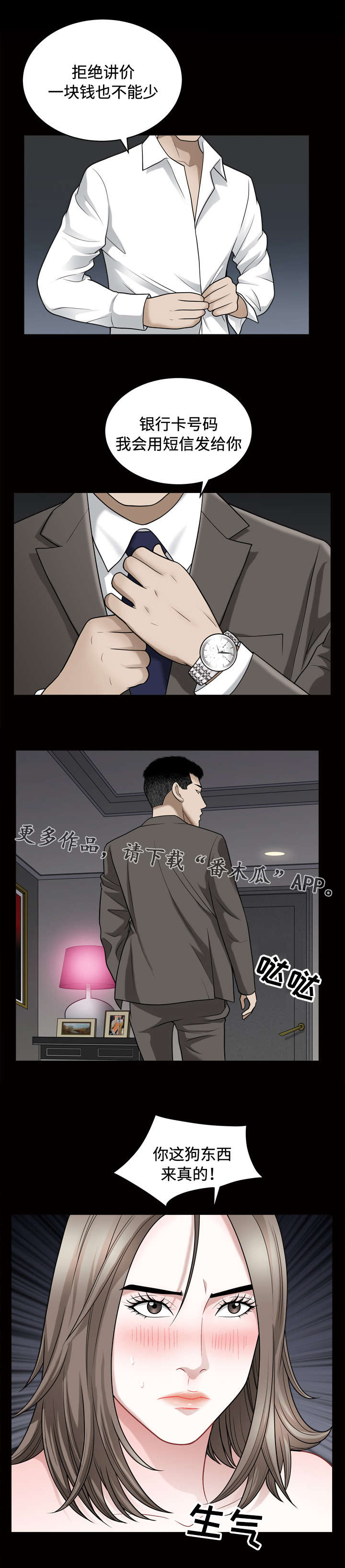 第33章：玩笑7