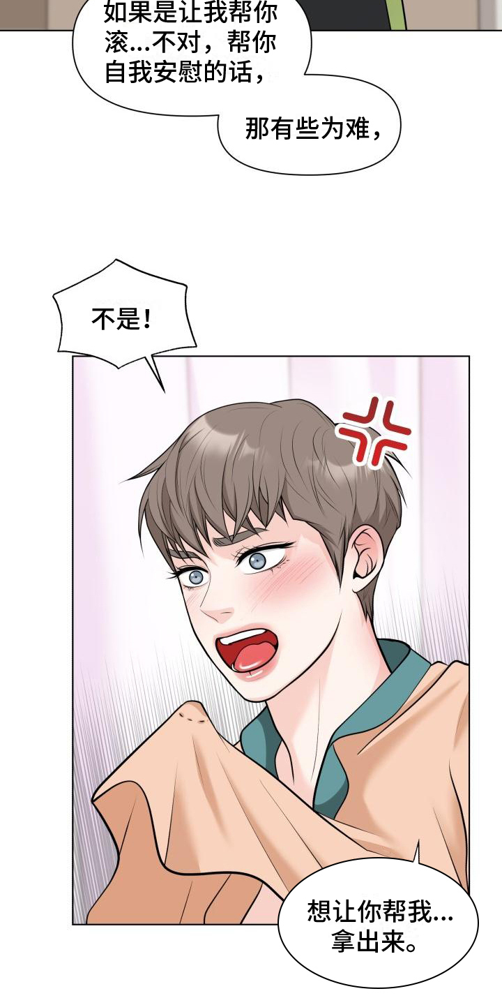 第4章：帮忙3