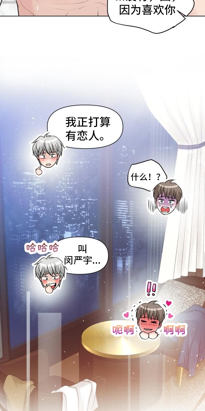 第26章：恋人12