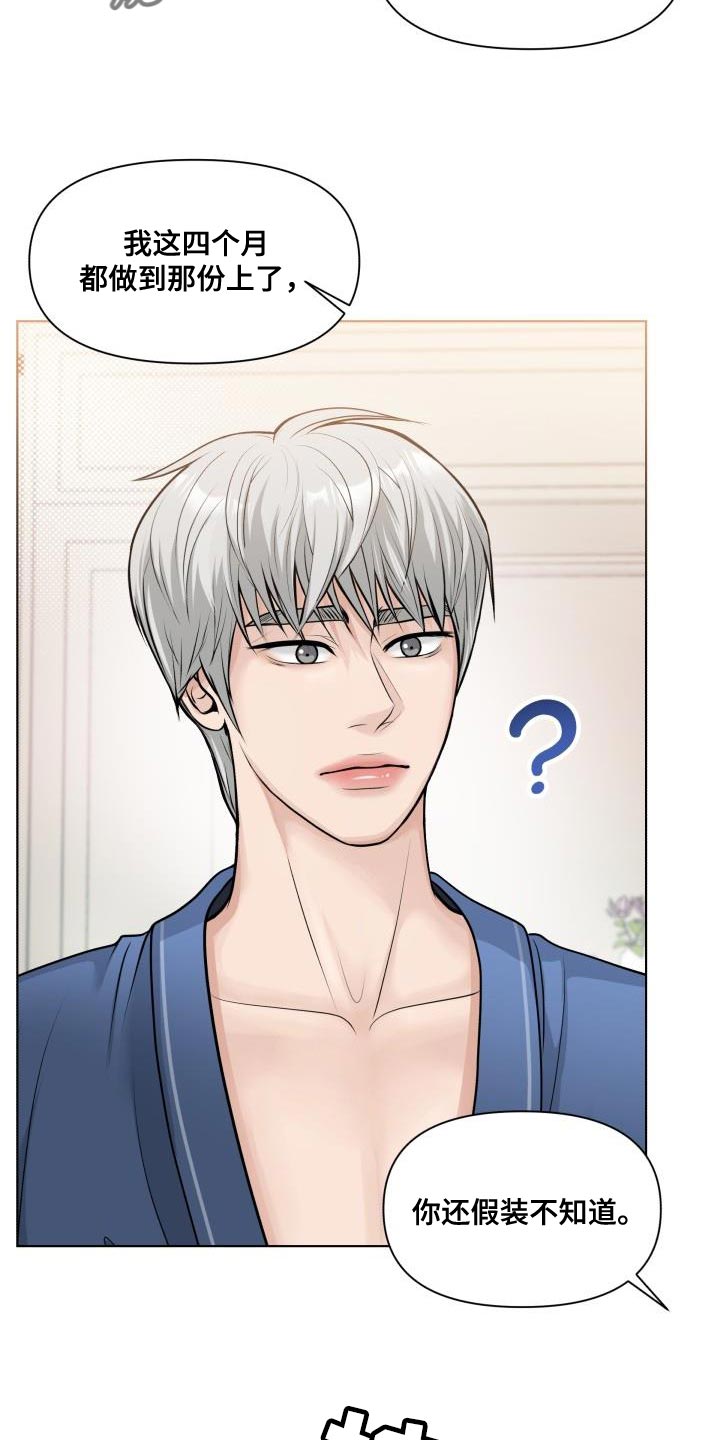 第21章：不记得我了吗？18