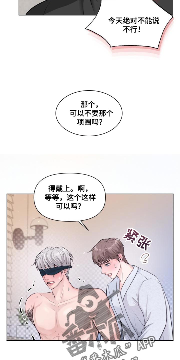 第17章：今天绝对不能说不行！18