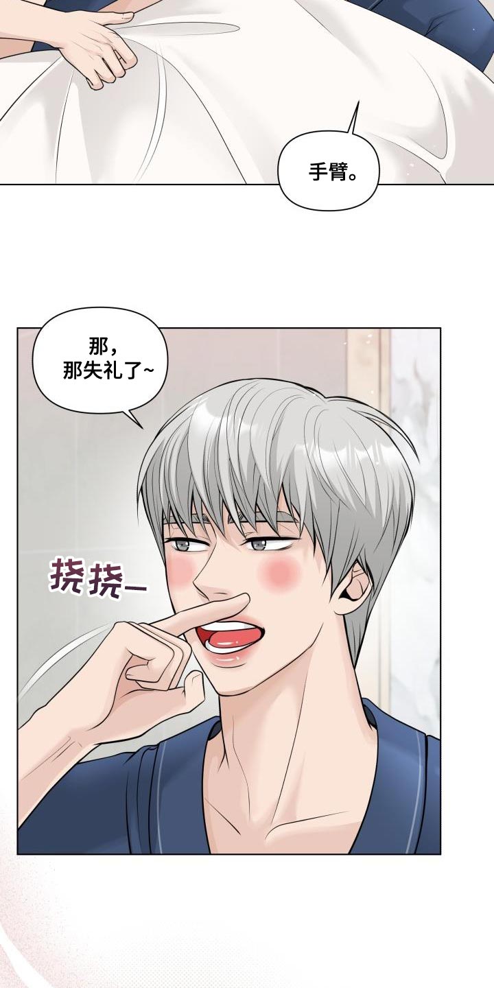 第20章：不懂得拒绝14