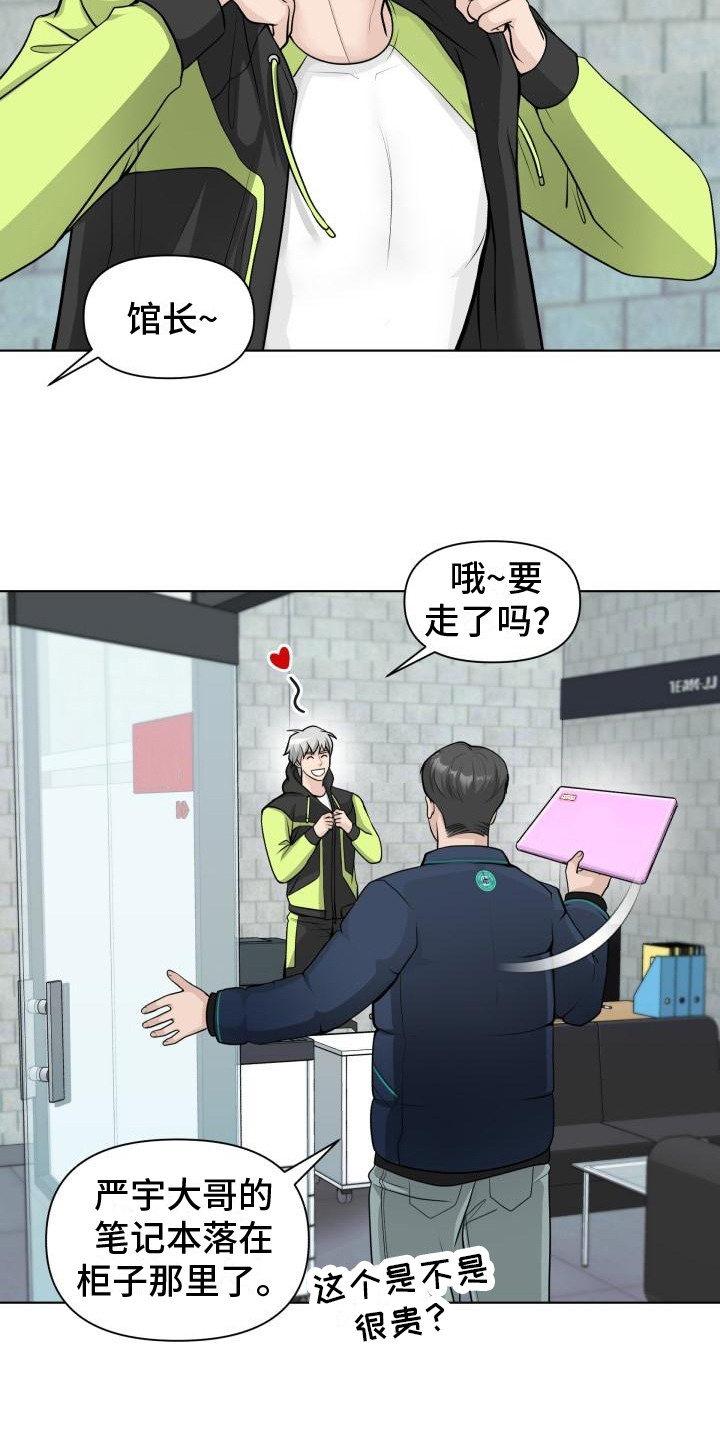 第2章：我行我素16