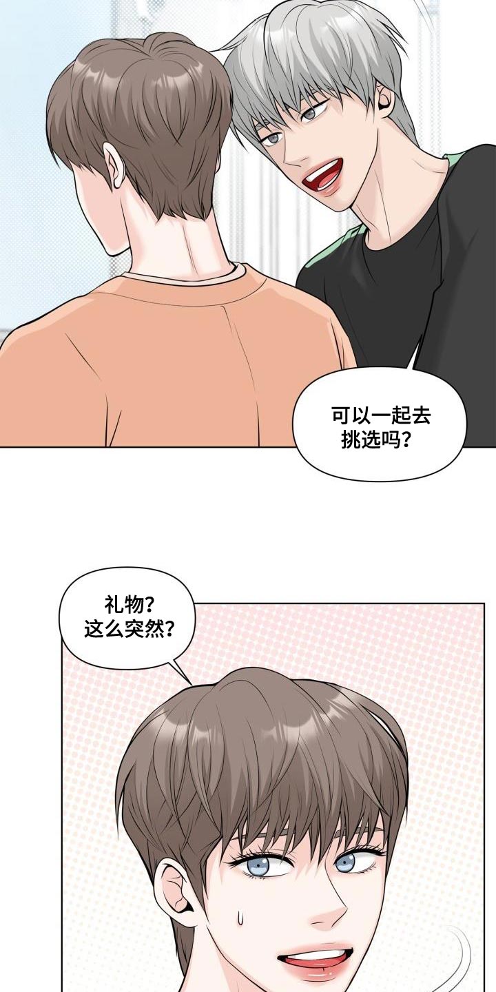 第27章：礼物26